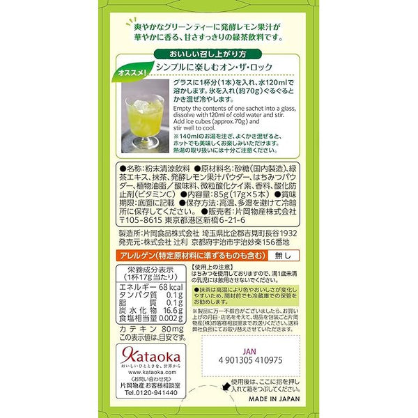 辻利 宇治抹茶 レモンパウダー入り 5袋入り