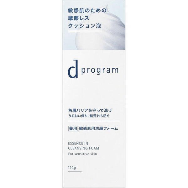 資生堂 dプログラム エッセンスイン クレンジングフォーム 120g