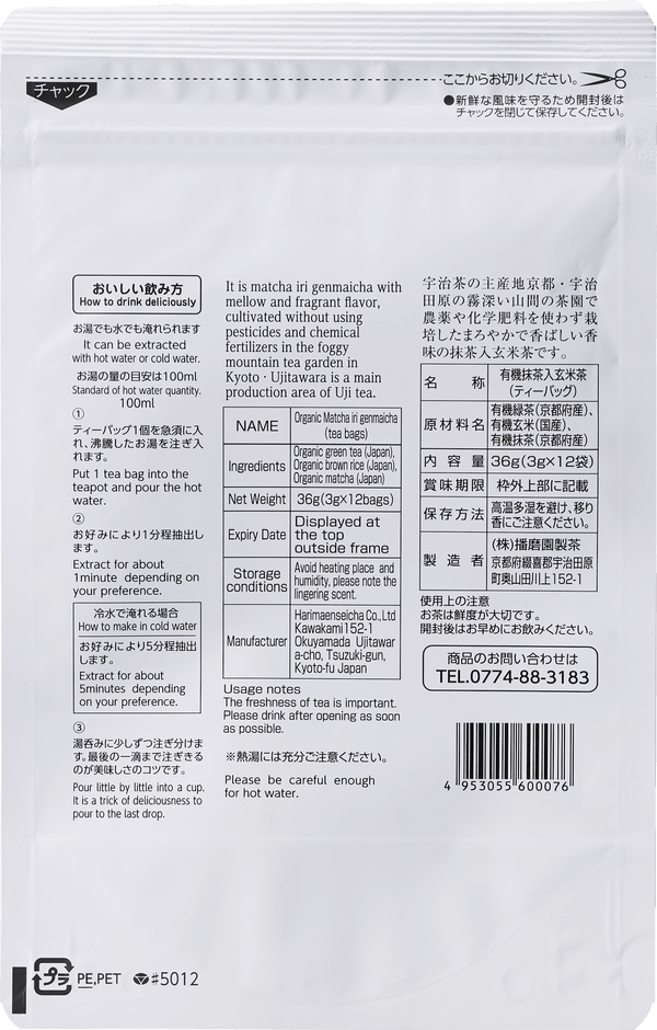 播磨園 有機玄米茶 宇治抹茶入り ティーバッグ 12袋
