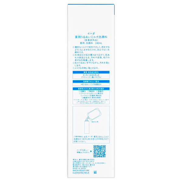 資生堂 イハダ モイスチャライジングミルククレンザー 敏感肌用 140ml