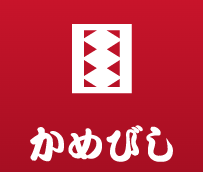 亀菱