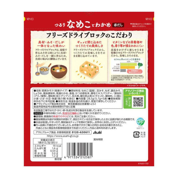 アマノフーズ フリーズドライ なめこ入り赤みそ汁 28.5g (6個入り)