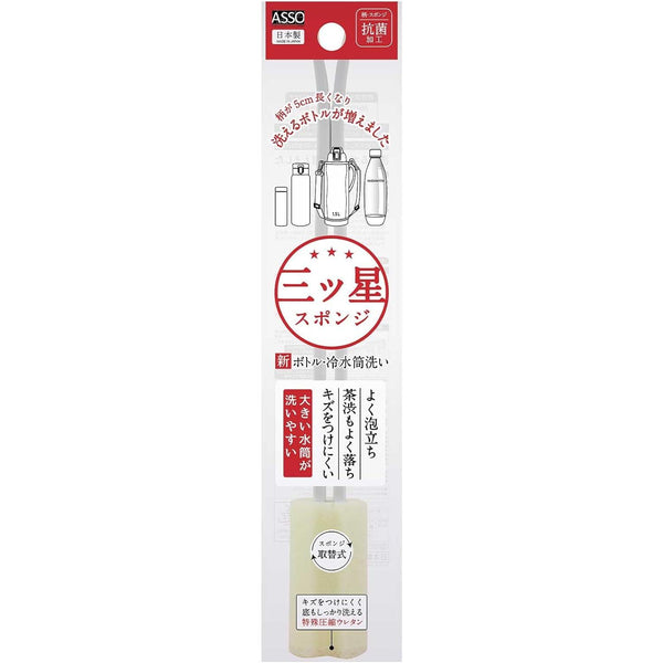 Asso ロングリーチスポンジブラシ ボトル＆ジャグ用