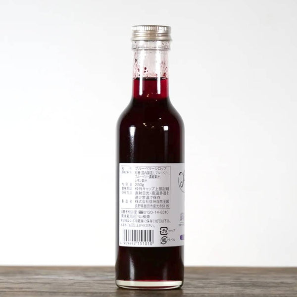ブルーベリーシロップ 無添加 かき氷シロップ 260g