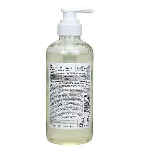 ボタニスト スムースボタニカルシャンプー なめらかヘア用 グリーンアップル＆ローズ 460ml
