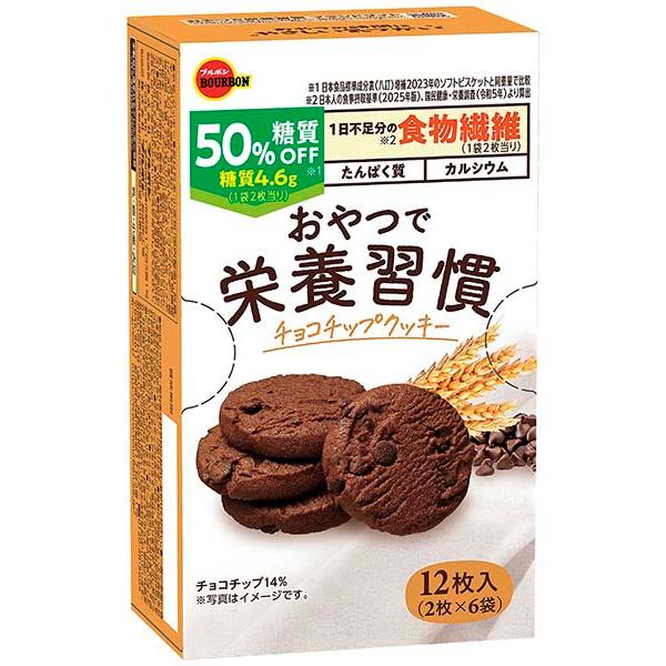 バーボン・カーブ・バランス チョコチップクッキー（3個入り）