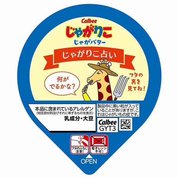 カルビー じゃがりこ 北海道バターポテトスティック（6本入り）