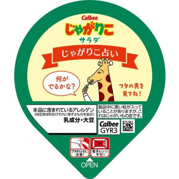 カルビー じゃがりこ サラダポテトスティック（6カップ入り）