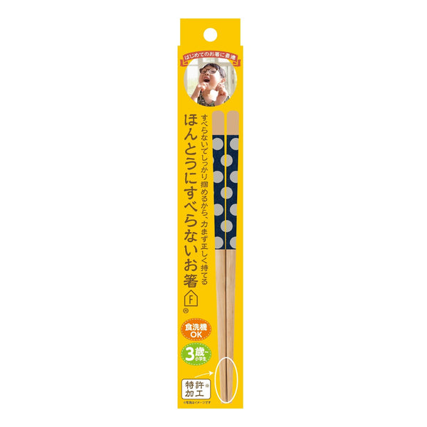 子供用箸 食器洗い機対応 滑り止め加工 水玉模様 18cm