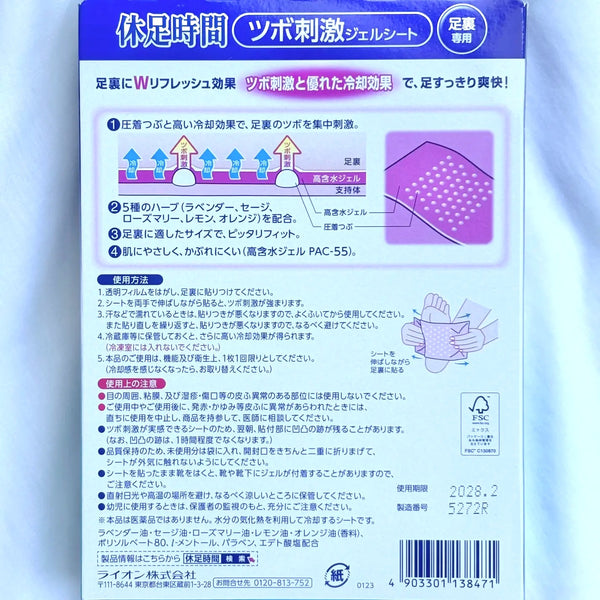 ライオン 休足時間 ひんやりジェルパッド 足用 12枚入り