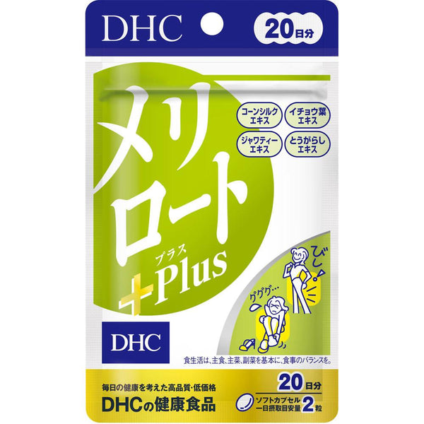DHC メリロートプラス 脚のむくみ対策サプリメント ソフトカプセル 40粒（20日分）