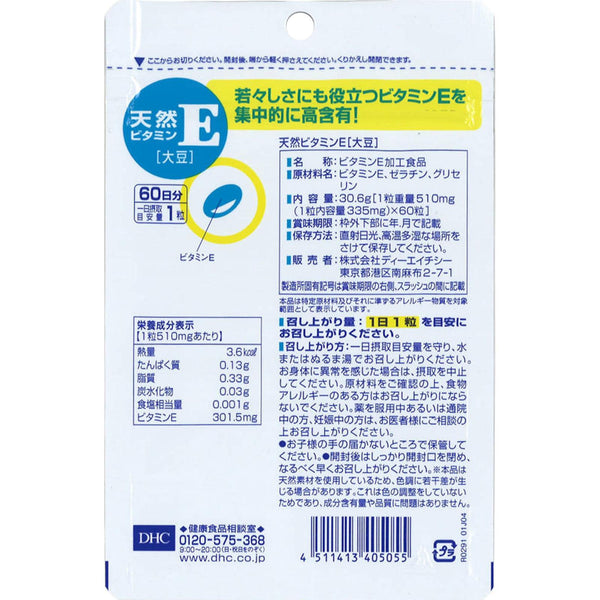 DHC 天然由来ビタミンEサプリメント ソフトカプセル 60粒（60日分）