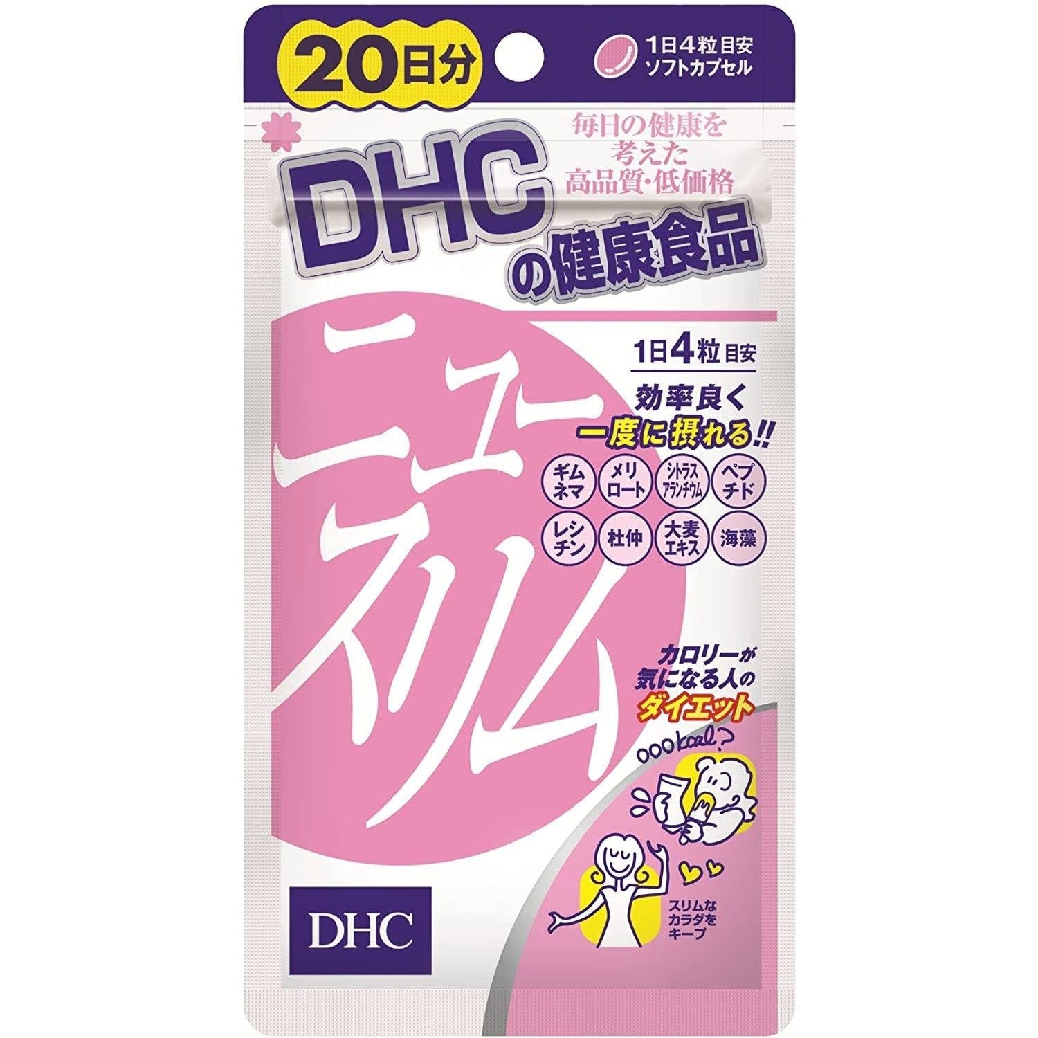 DHC 新スリムダイエットサポートサプリメント 80カプセル（20日分）