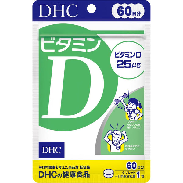 DHC ビタミンDサプリメント 60錠（60日分）