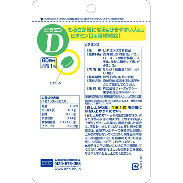 DHC ビタミンDサプリメント 60錠（60日分）