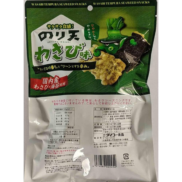 大幸海苔店 わさび天海苔スナック 65g