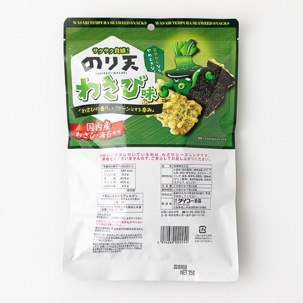 大幸海苔店 わさび天海苔スナック 65g