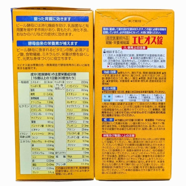 エビオス 酵母サプリメント 消化不良・栄養補給 600錠