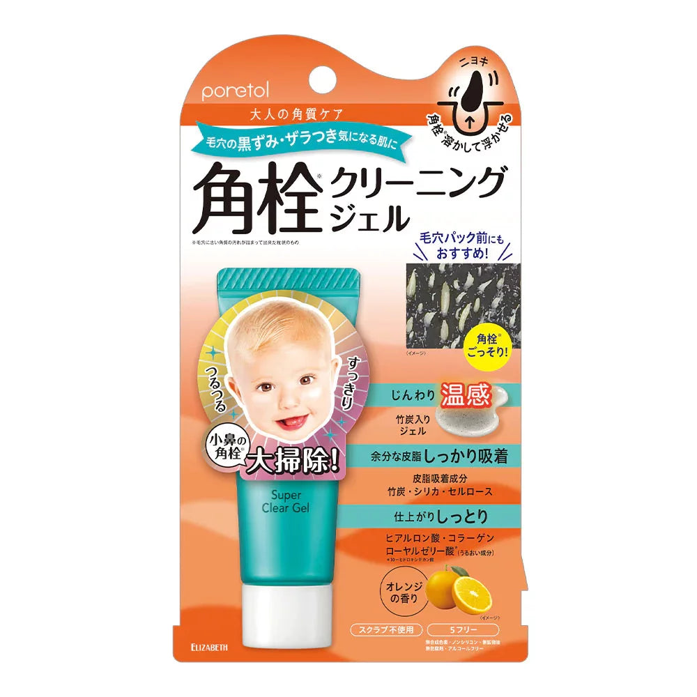 エリザベス ポレトル ホットクレンジングジェル スーパークリアジェル 20g