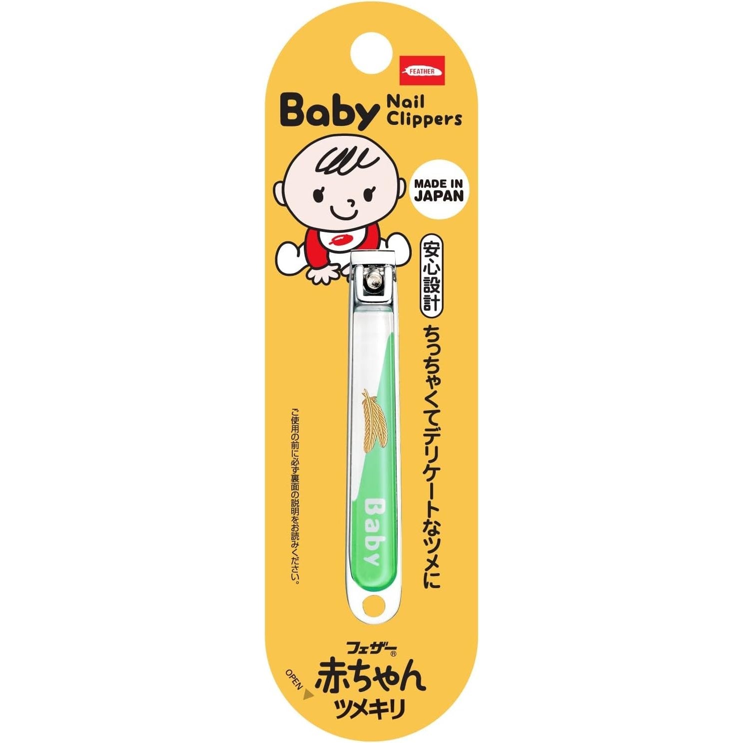 フェザーベビーネイルクリッパー 新生児にも安全な指爪切り