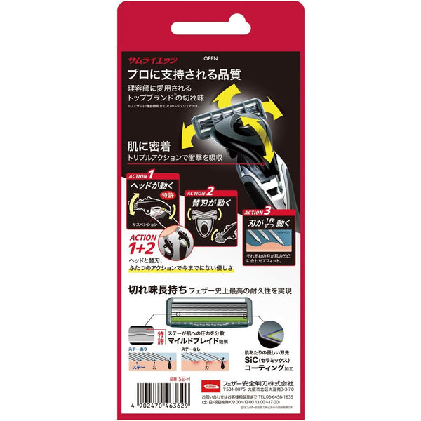 フェザー F-System サムライエッジカミソリ + 替刃1個