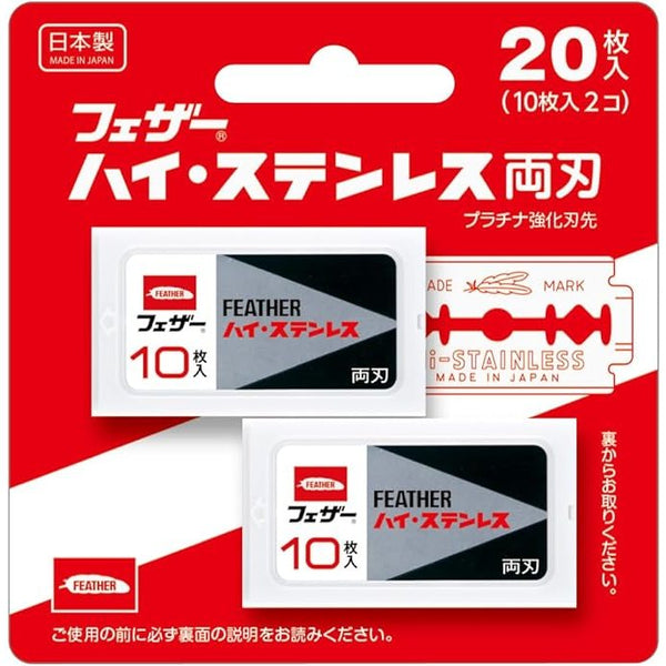 フェザー ハイステンレス 両刃カミソリ替刃 20枚入り