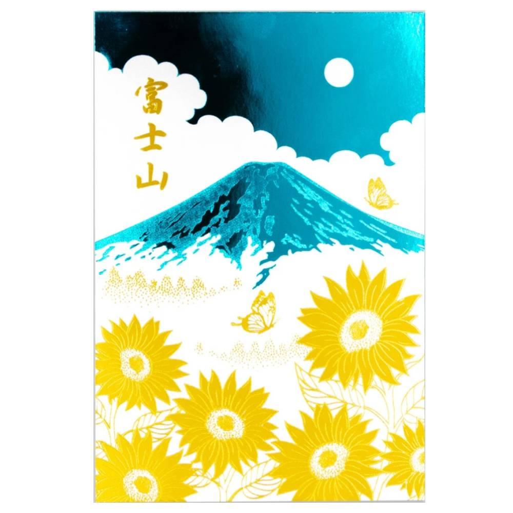 箔押しポストカード 夏の富士山 ひまわり