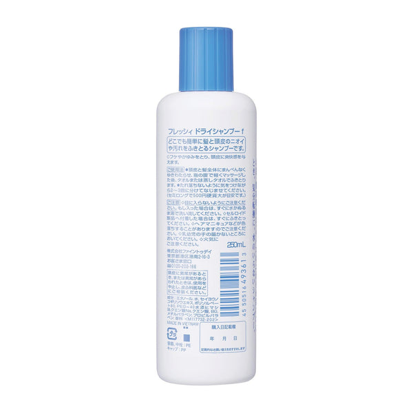 フレッシー ドライシャンプー スプレー 水なし 洗い流さないヘアシャンプー 250ml