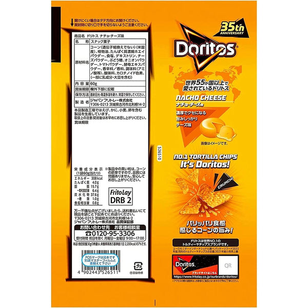 フリトレージャパン ドリトス トルティーヤチップス ナチョチーズ 60g (3個パック)