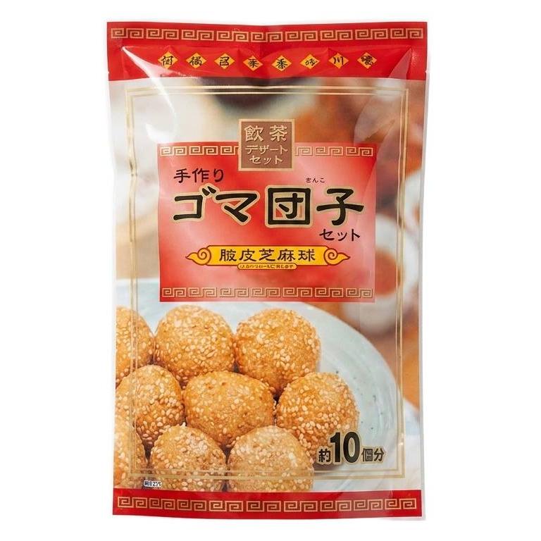 義士ごまだんご 手作りごま団子セット 256g