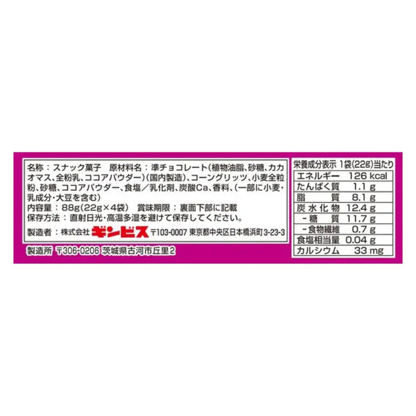 ハロウィン サクサクチョココートコーン 星型スナック 駄菓子 88g