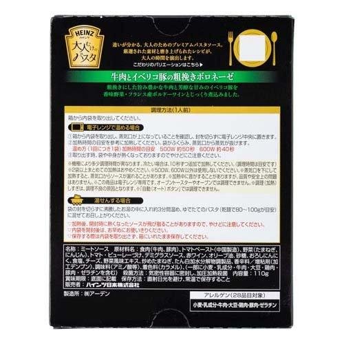 ハインツジャパン 牛肉とイベリコ豚のボロネーゼソース（3個入り）
