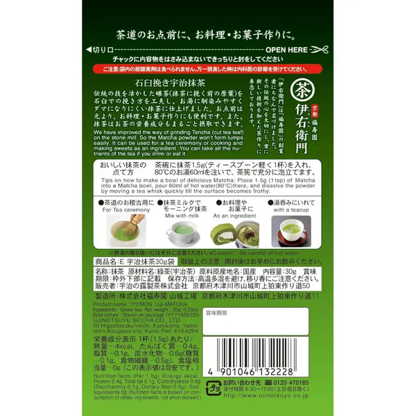 伊右衛門 石臼挽き宇治抹茶パウダー 30g