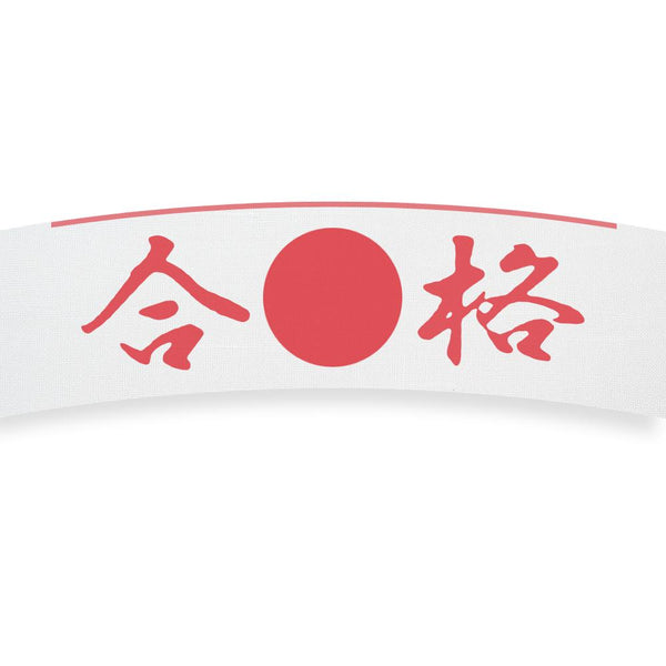 勉強と成功のための清涼感のある日本製の貞観鉢巻