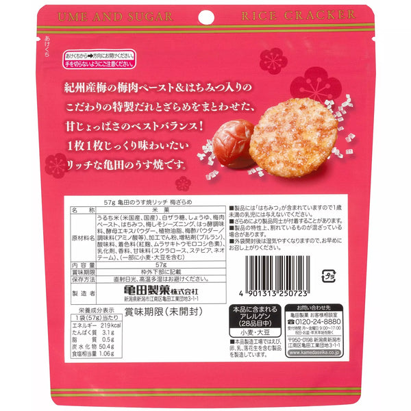 亀田 甘塩焼きせんべい 梅みつ味（3個入り）
