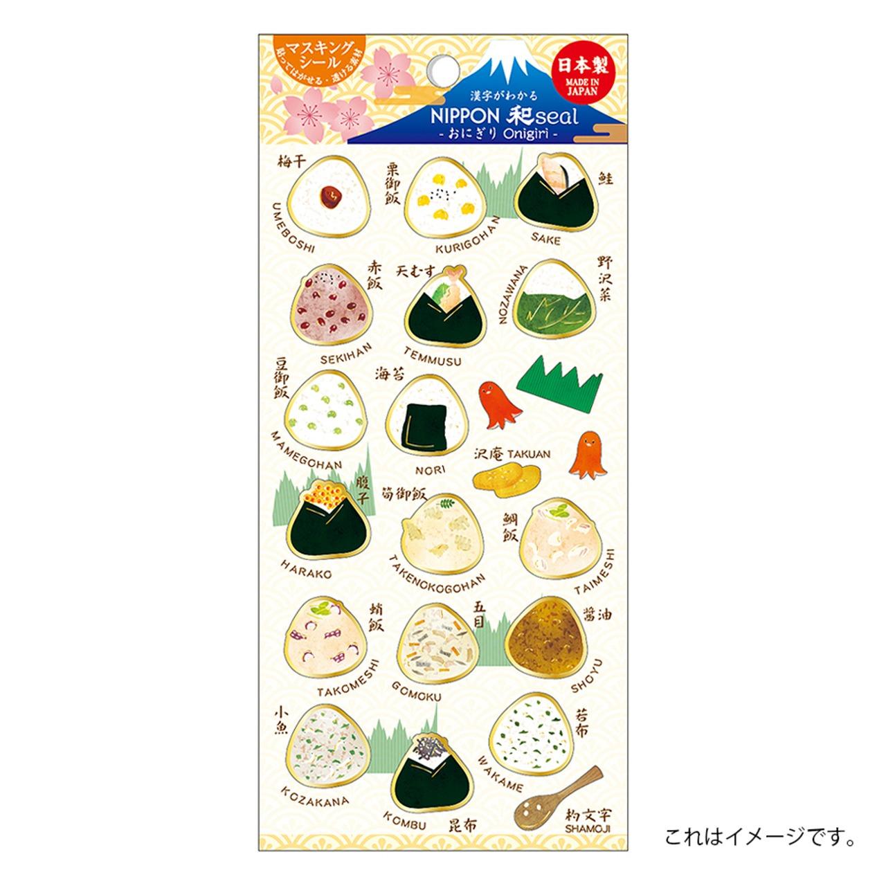 かみそ和食スクラップブックステッカー おにぎりテーマ