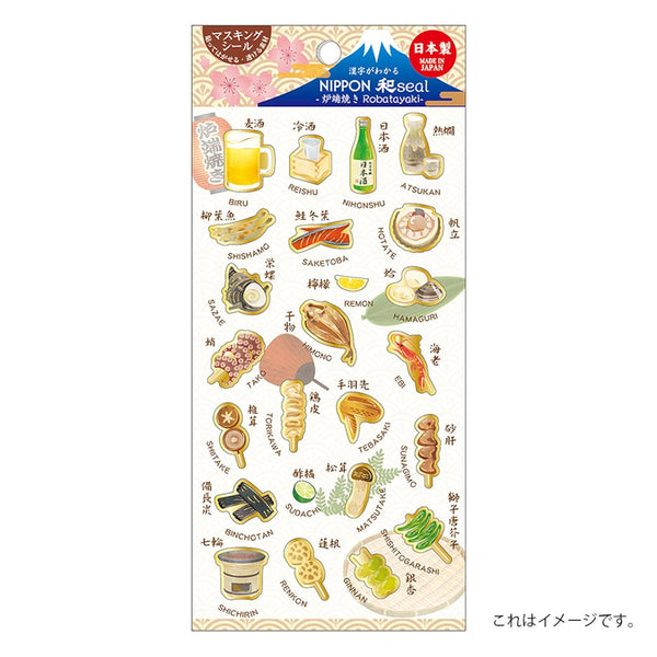上磯和食スクラップブックステッカー 炉端焼きテーマ