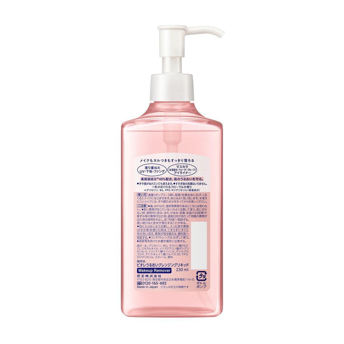 花王 ビオレ メイク落とし モイスチャークレンジングリキッド 230ml