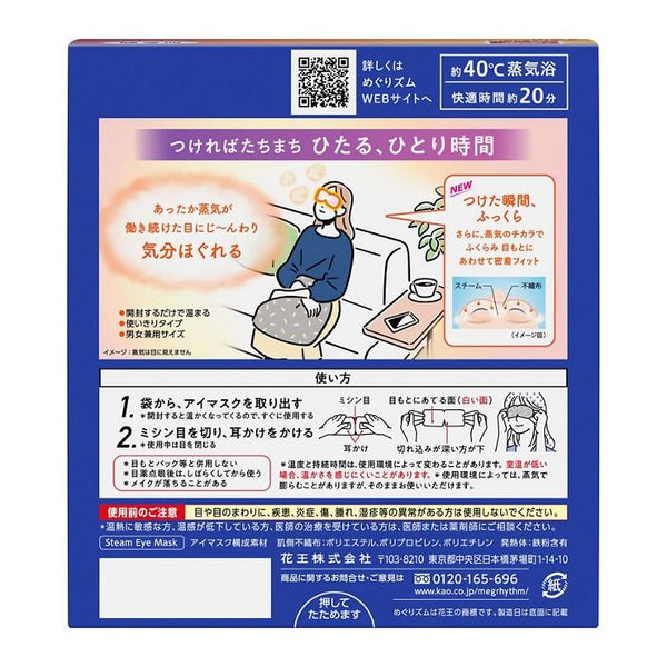 花王 めぐりズム 蒸気で目もとマスク 無香料 12枚
