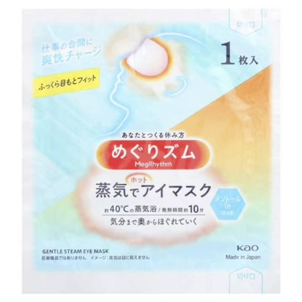 花王 めぐりズム 温感メントール蒸気で目もとマスク 5枚入り