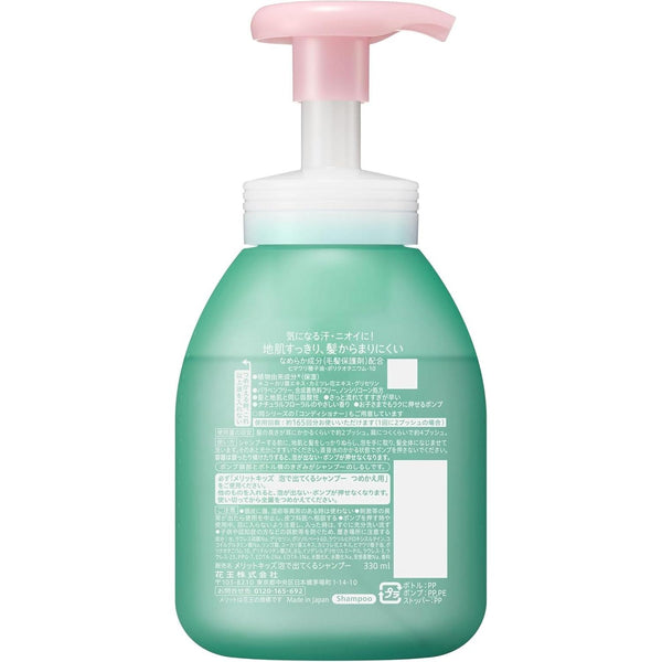 花王 メリット キッズ用泡シャンプー 330ml
