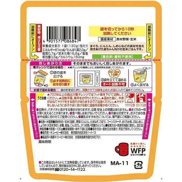 キューピー ベビーフード 玄米入り野菜とツナ 12ヶ月以上 130g