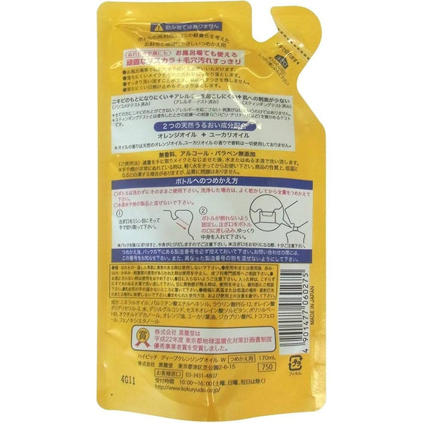 黒龍堂 ヒピッチ ディープクレンジングオイル 詰替 170ml