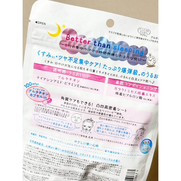 コーセー クリアターン グルタチオンボム ナイトマスク くすみ肌用 7枚入り