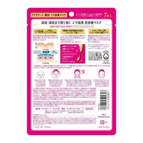 コーセー クリアターン セラム リッチリンクルケア フェイスマスク 7枚