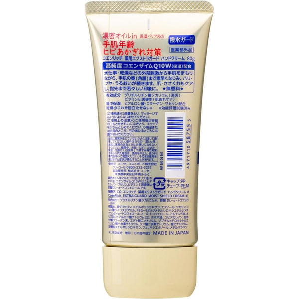 コーセー コエンリッチQ10エクストラガード ハンドクリーム 乾燥したひび割れた手に 80g
