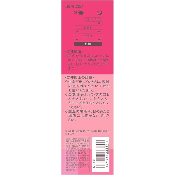 コーセー リフトグロウ エマルジョン フェイスミルク 120ml