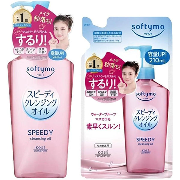 コーセー ソフティモ スピーディクレンジングオイル 230ml