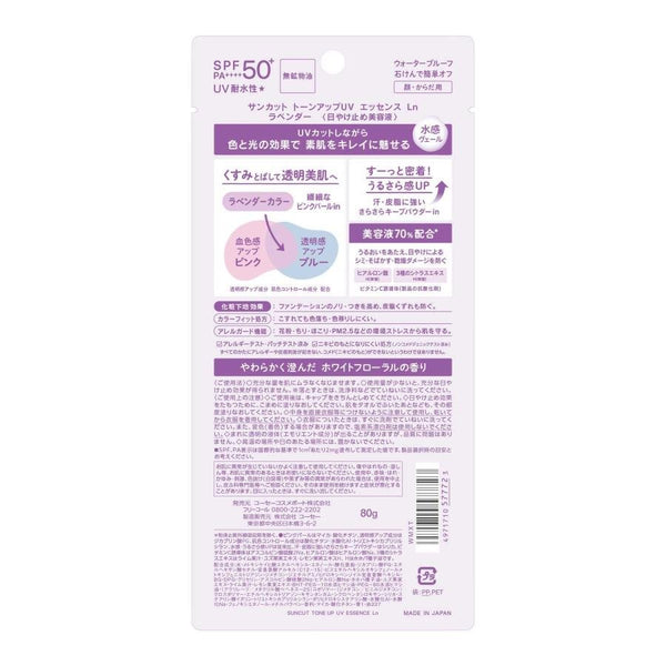 コーセー サンカット トーンアップUVエッセンス SPF50+ PA++++ 80g