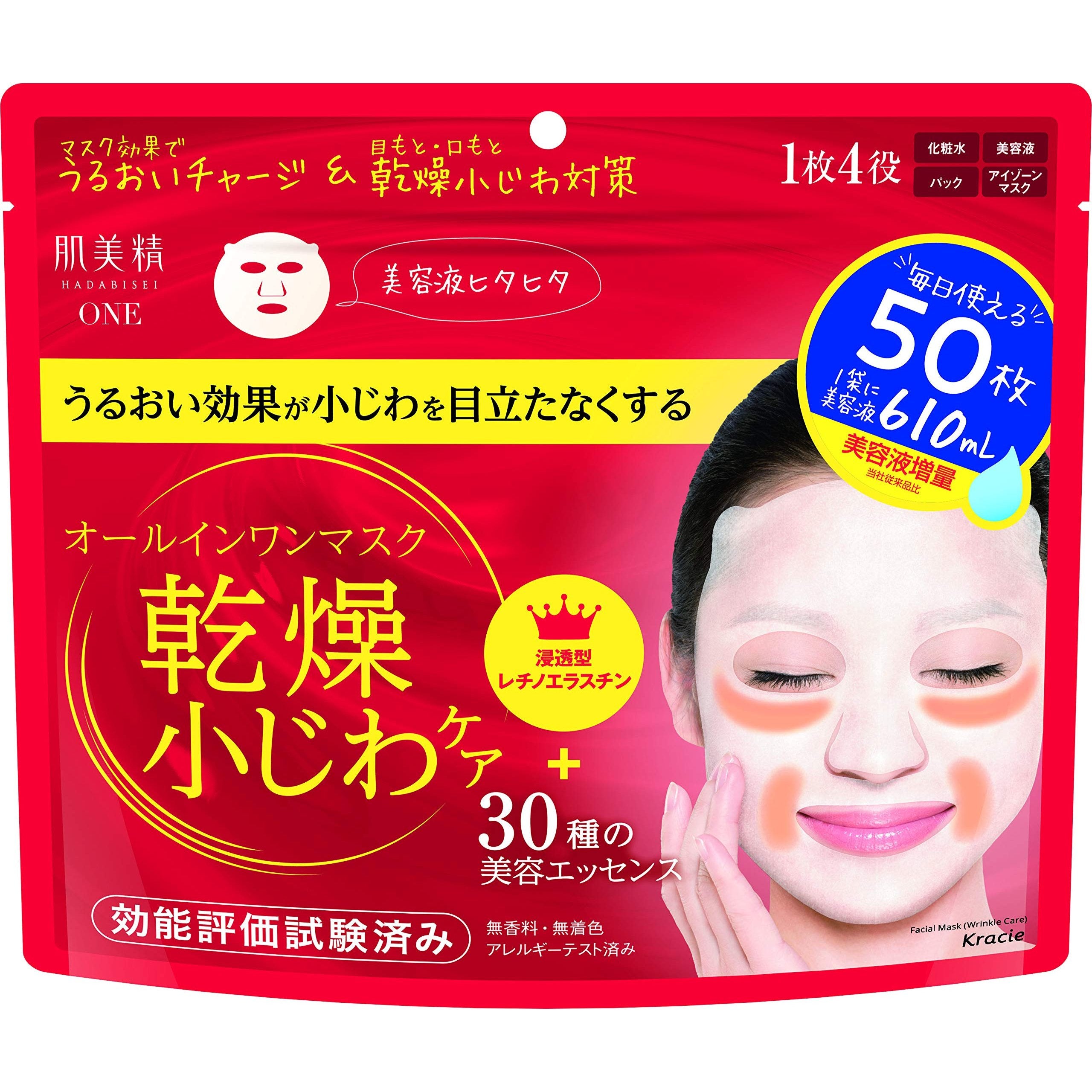 クラシエ 肌美精 ワン オールインワン しわ対策シートマスク 50枚入り